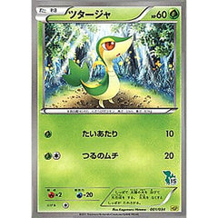 ツタージャ 001/034 HSP 草 ポケモンカードゲームBW はじめてセットDX ピカチュウVer.