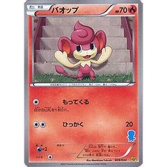 バオップ 009/034 HSP 炎 ポケモンカードゲームBW はじめてセットDX ピカチュウVer.