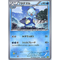 フタチマル 012/034 HSP 水 ポケモンカードゲームBW はじめてセットDX ピカチュウVer.