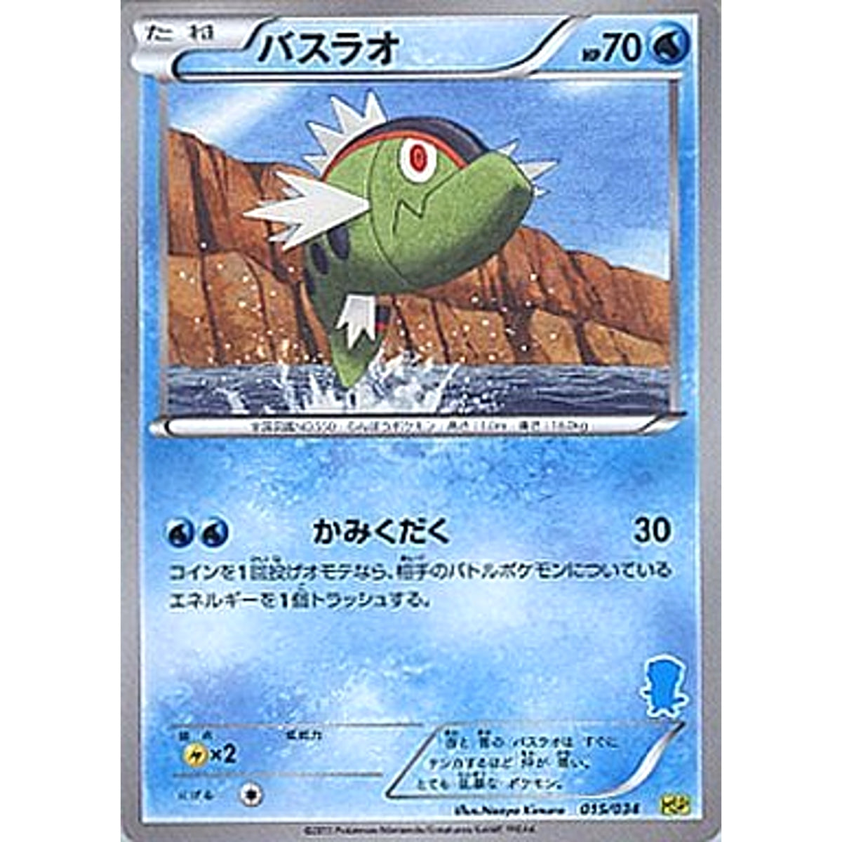 バスラオ 015/034 HSP 水 ポケモンカードゲームBW はじめてセットDX ピカチュウVer.