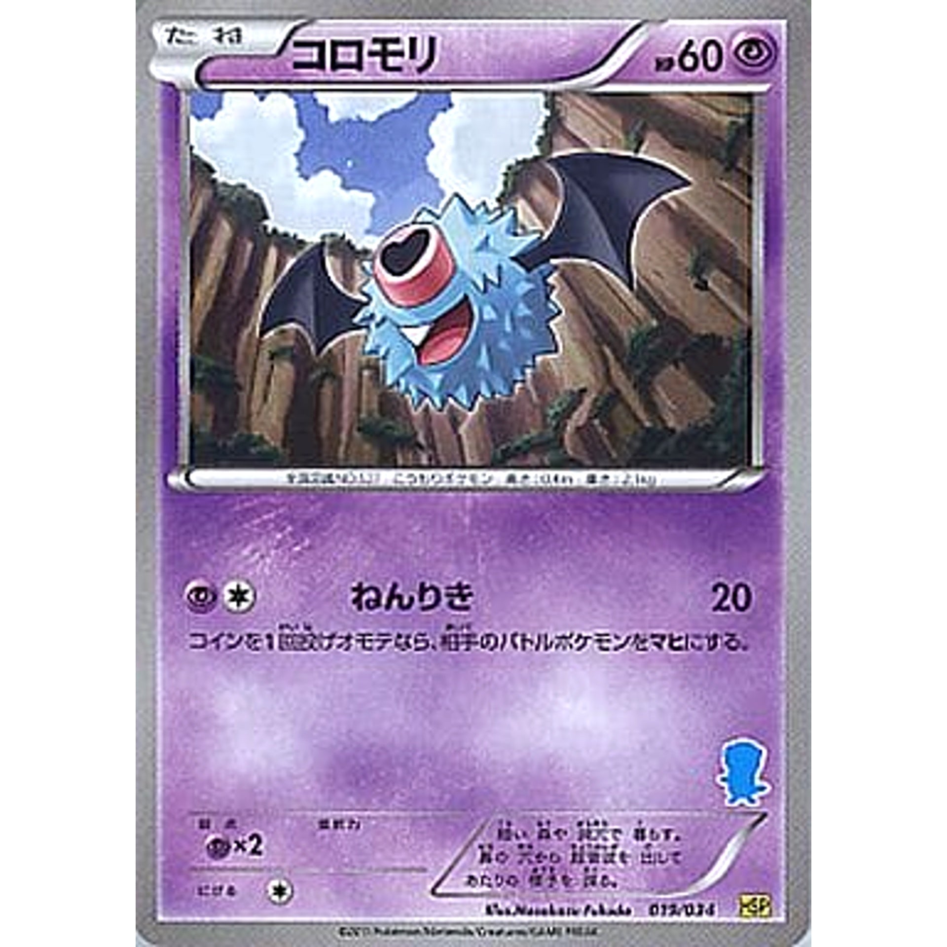コロモリ 019/034 HSP 超 ポケモンカードゲームBW はじめてセットDX ピカチュウVer.