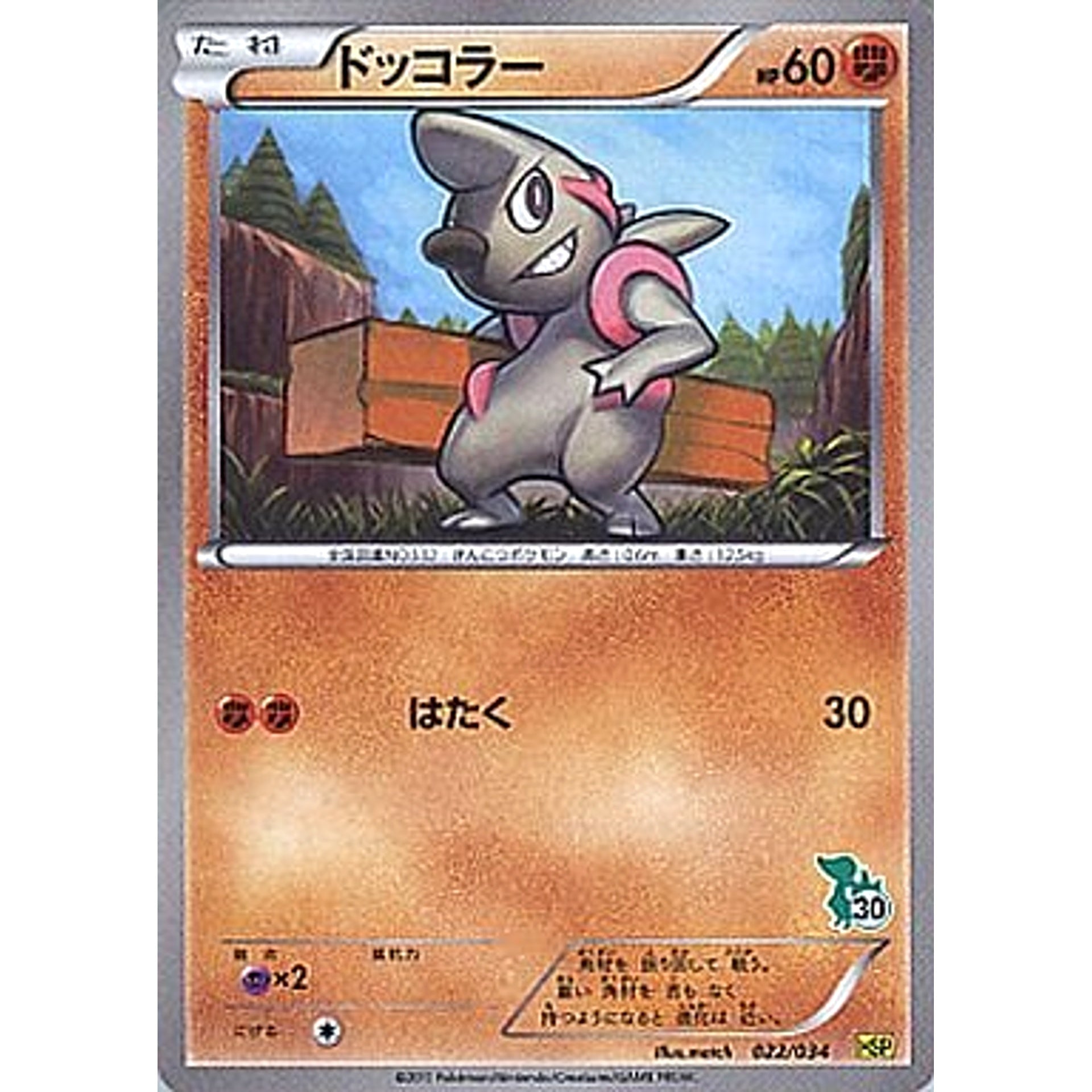 ドッコラー 022/034 HSP 闘 ポケモンカードゲームBW はじめてセットDX ピカチュウVer.