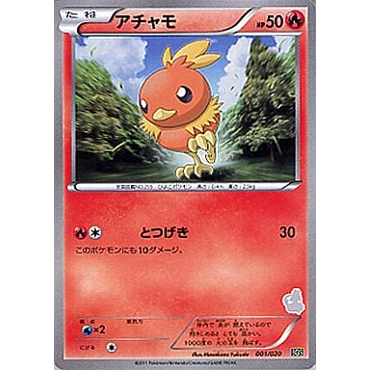 アチャモ 001/020 BGS 炎 ポケモンカードゲームBW バトルギフトセット ボルトロスVSトルネロス