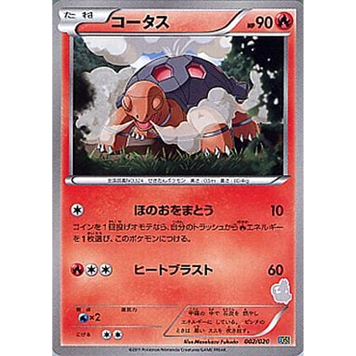 コータス 002/020 BGS 炎 ポケモンカードゲームBW バトルギフトセット ボルトロスVSトルネロス