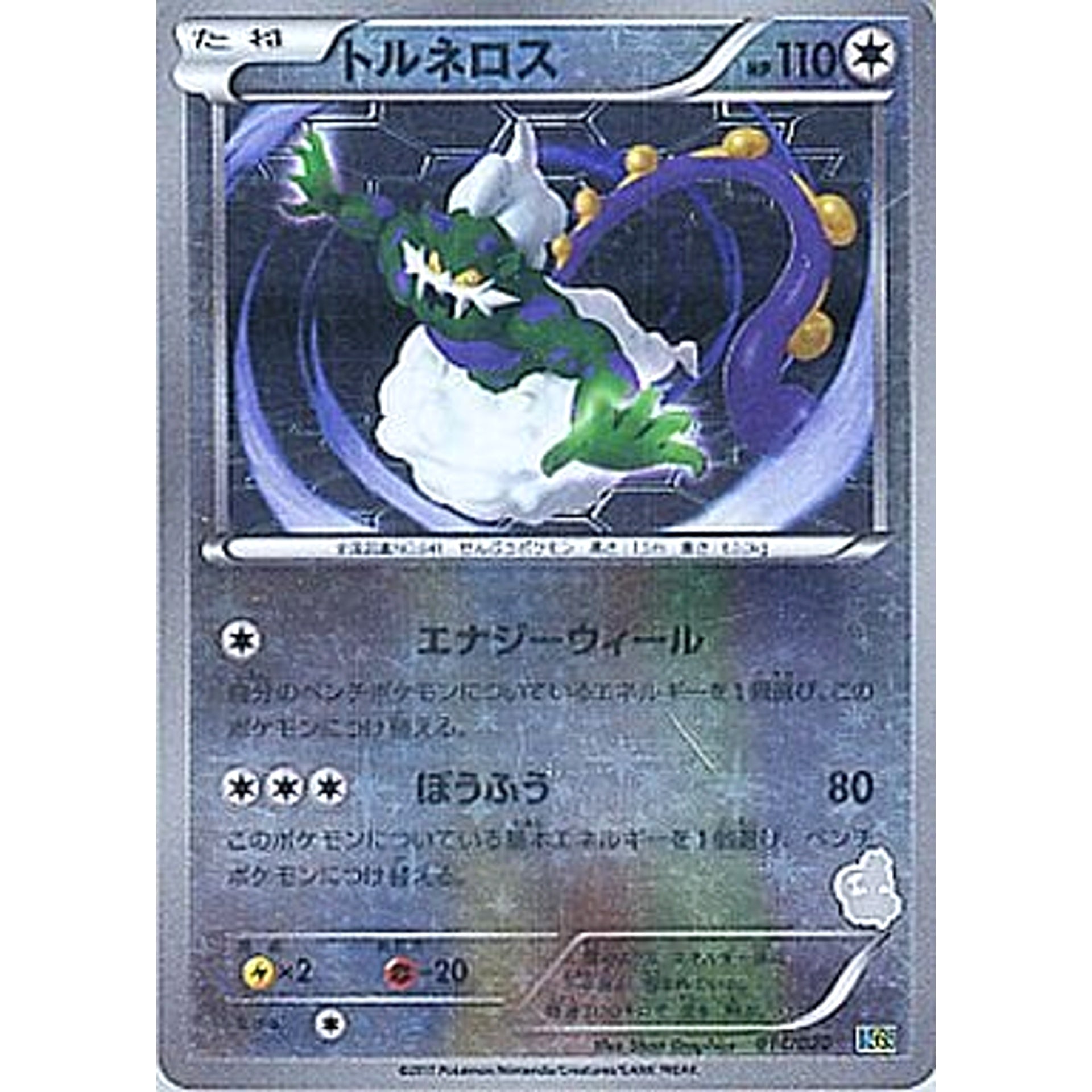 トルネロス 014/020 BGS 無 ポケモンカードゲームBW バトルギフトセット ボルトロスVSトルネロス