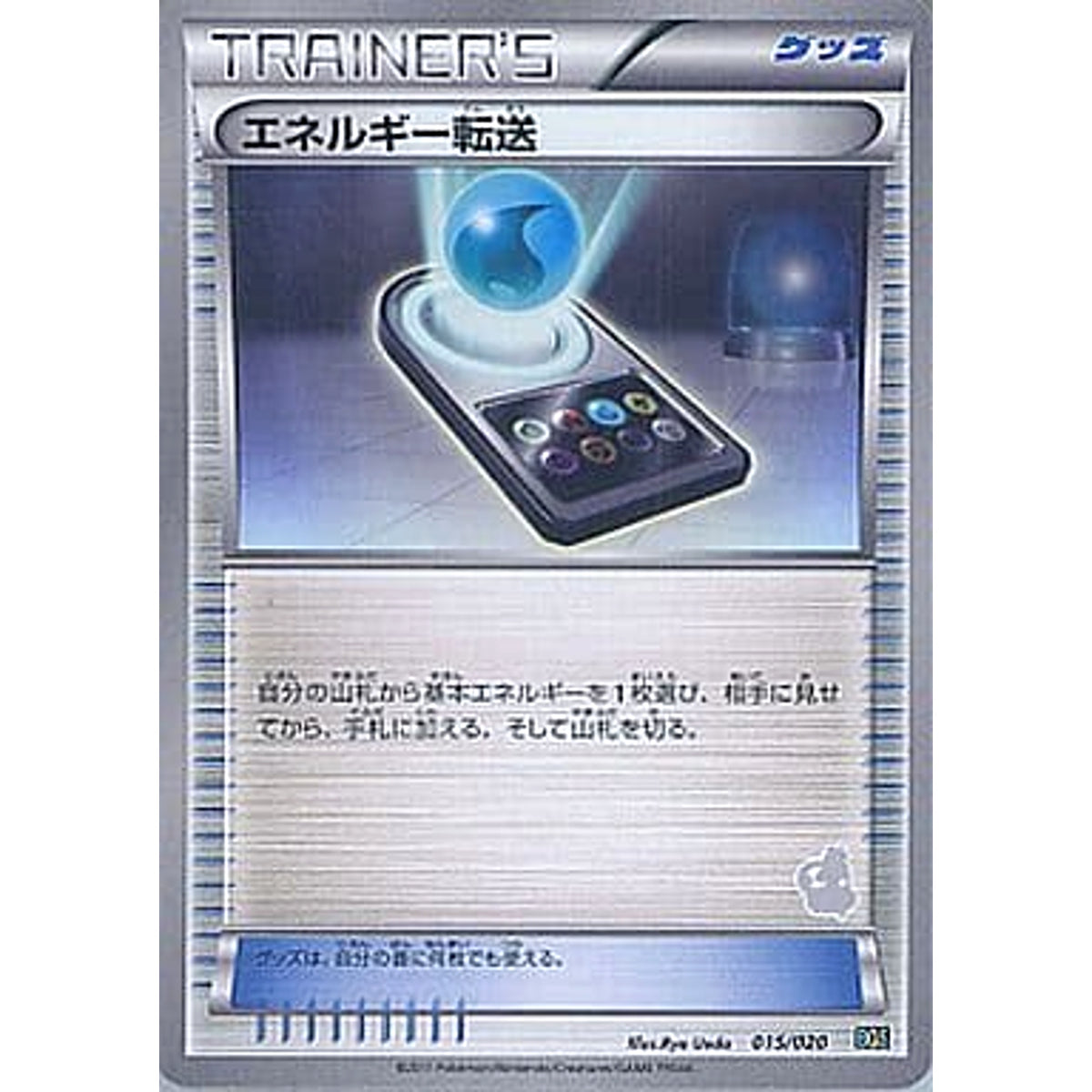 エネルギー転送 015/020 BGS グッズ ポケモンカードゲームBW バトルギフトセット ボルトロスVSトルネロス