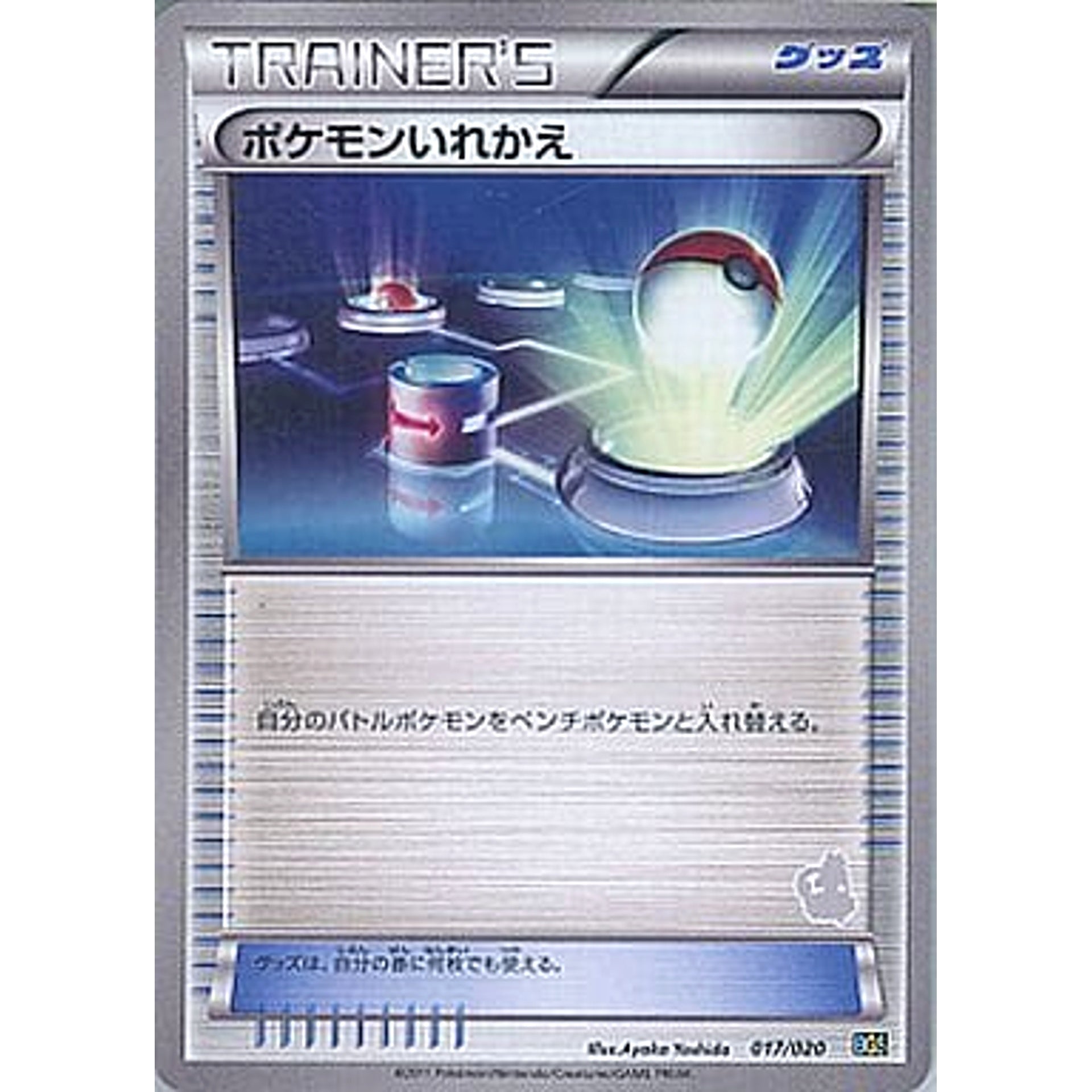 ポケモンいれかえ 017/020 BGS グッズ ポケモンカードゲームBW バトルギフトセット ボルトロスVSトルネロス