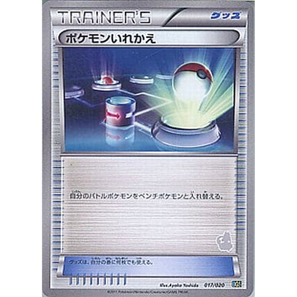 ポケモンいれかえ 017/020 BGS グッズ ポケモンカードゲームBW バトルギフトセット ボルトロスVSトルネロス