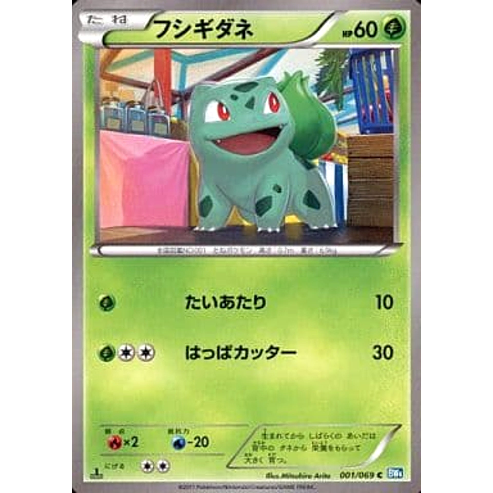 フシギダネ 001/069 [C] BW4 草 ポケモンカードゲームBW 拡張パック ダークラッシュ