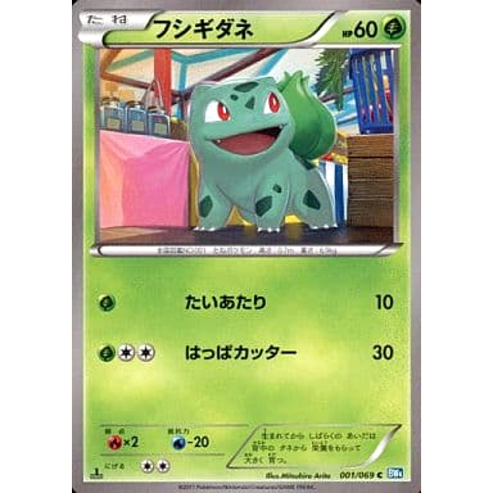 フシギダネ 001/069 [C] BW4 草 ポケモンカードゲームBW 拡張パック ダークラッシュ
