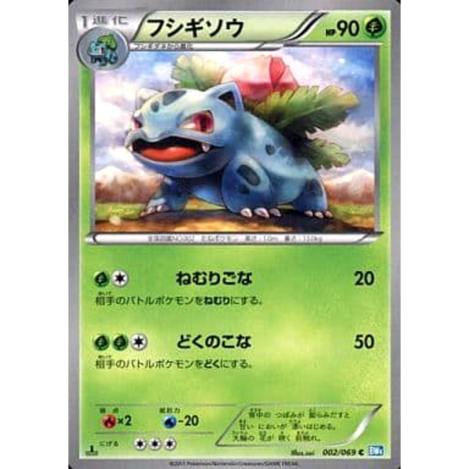 フシギソウ 002/069 [C] BW4 草 ポケモンカードゲームBW 拡張パック ダークラッシュ