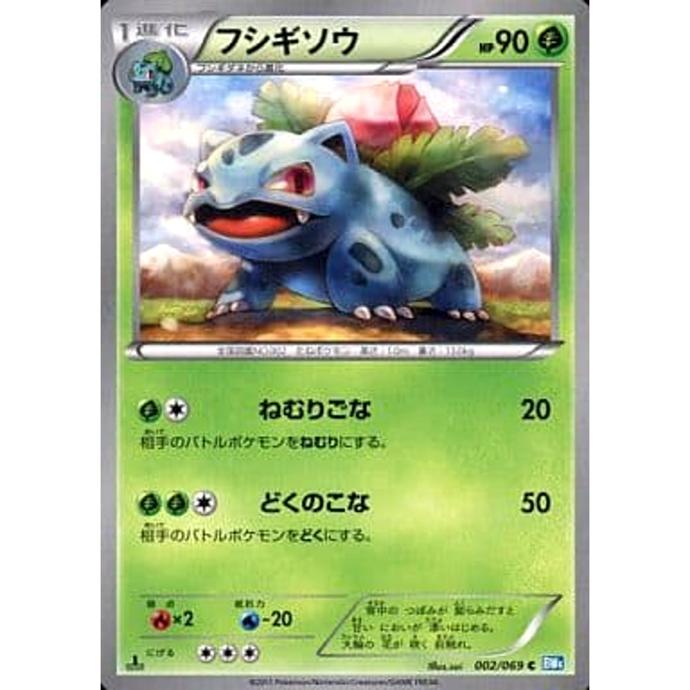 フシギソウ 002/069 [C] BW4 草 ポケモンカードゲームBW 拡張パック ダークラッシュ