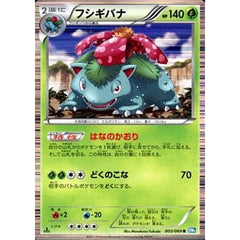 フシギバナ (キラ仕様) 003/069 [R] BW4 草 ポケモンカードゲームBW 拡張パック ダークラッシュ