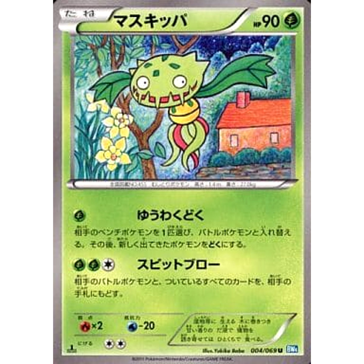 マスキッパ 004/069 [U] BW4 草 ポケモンカードゲームBW 拡張パック ダークラッシュ