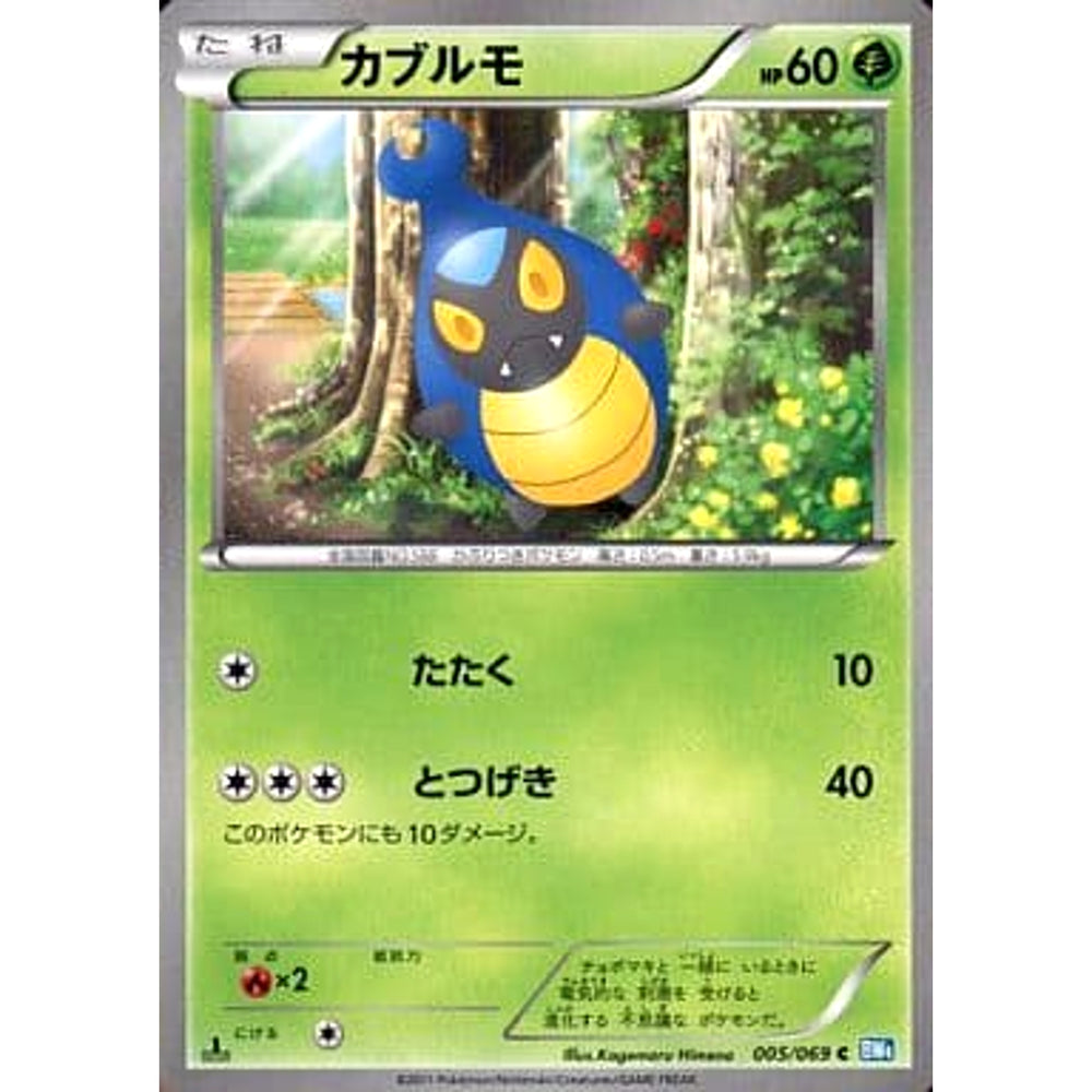 カブルモ 005/069 [C] BW4 草 ポケモンカードゲームBW 拡張パック ダークラッシュ