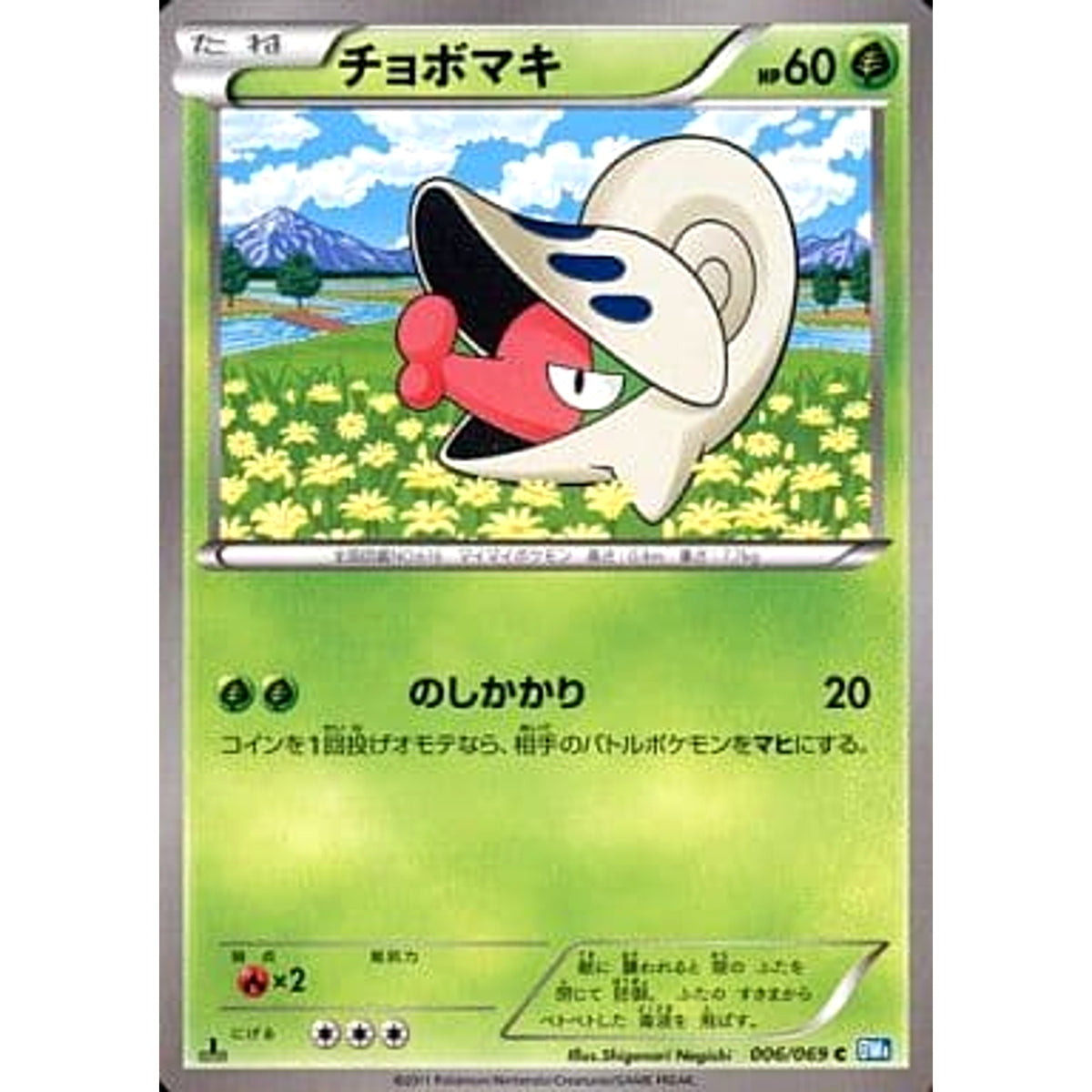 チョボマキ 006/069 [C] BW4 草 ポケモンカードゲームBW 拡張パック ダークラッシュ
