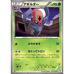 アギルダー 007/069 [U] BW4 草 ポケモンカードゲームBW 拡張パック ダークラッシュ