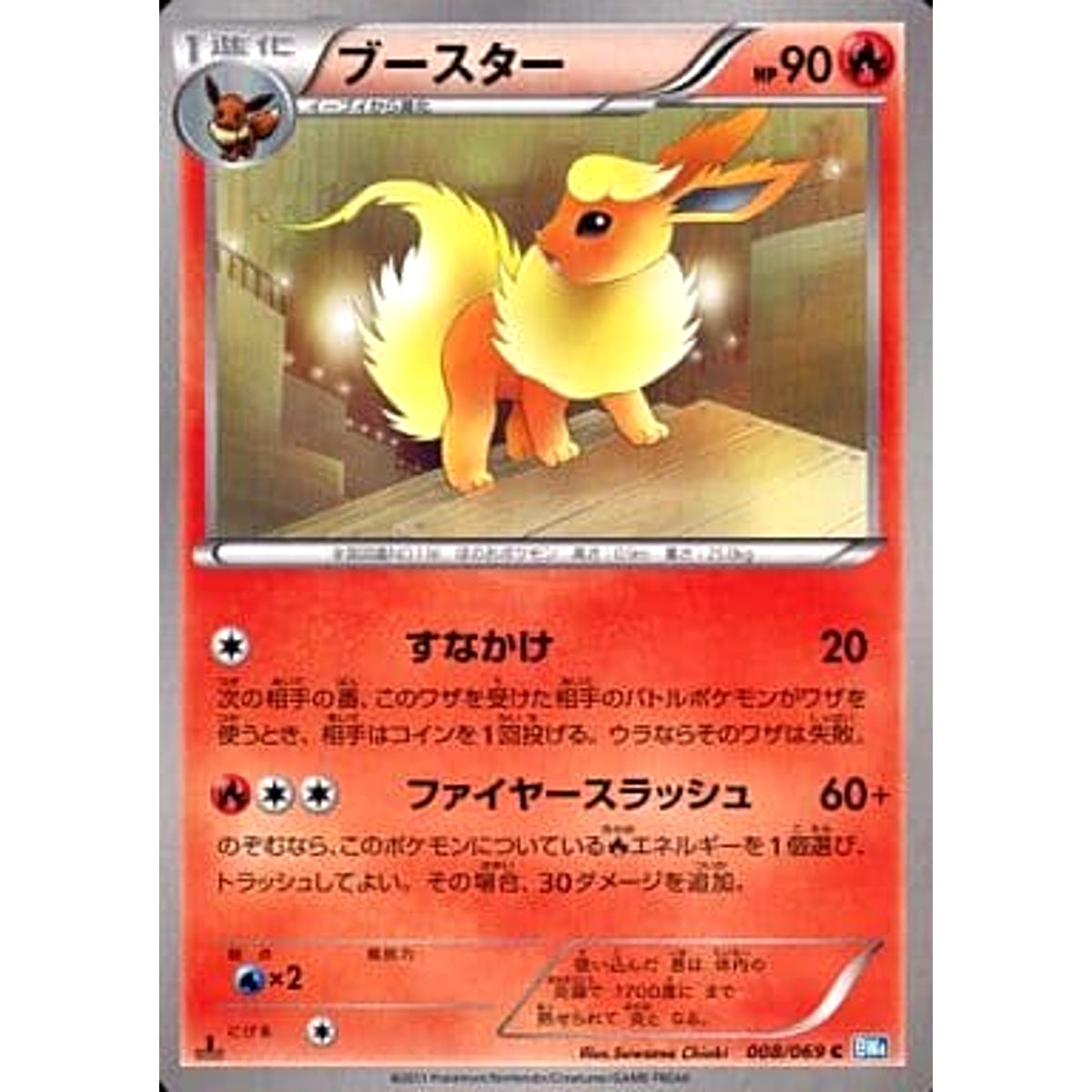 ブースター 008/069 [C] BW4 炎 ポケモンカードゲームBW 拡張パック ダークラッシュ