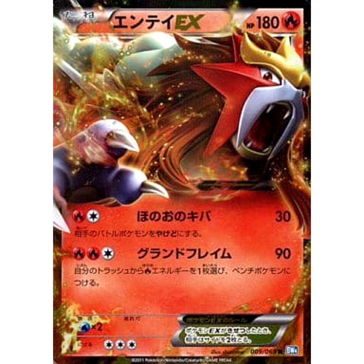 エンテイEX (キラ仕様) 009/069 [R] BW4 炎 ポケモンカードゲームBW 拡張パック ダークラッシュ