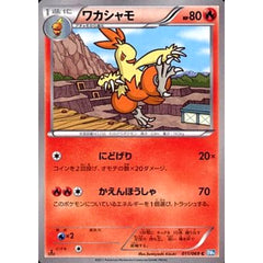 ワカシャモ 011/069 [C] BW4 炎 ポケモンカードゲームBW 拡張パック ダークラッシュ