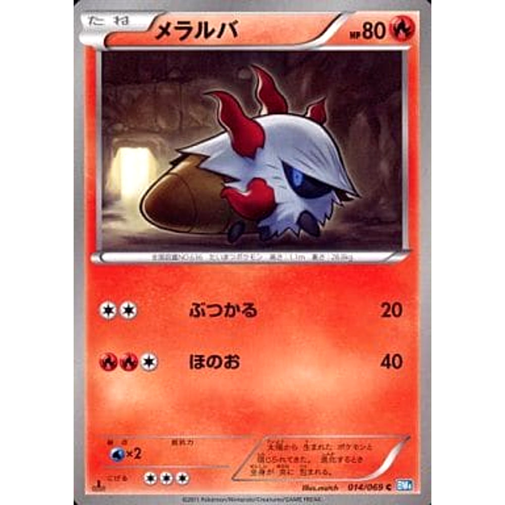 メラルバ 014/069 [C] BW4 炎 ポケモンカードゲームBW 拡張パック ダークラッシュ