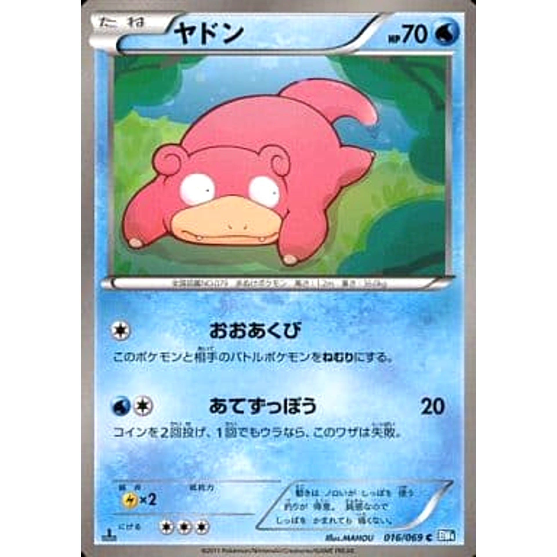 ヤドン 016/069 [C] BW4 水 ポケモンカードゲームBW 拡張パック ダークラッシュ