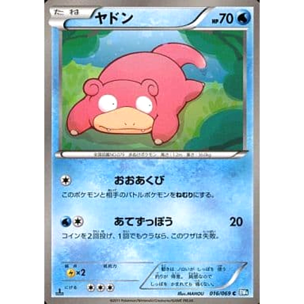 ヤドン 016/069 [C] BW4 水 ポケモンカードゲームBW 拡張パック ダークラッシュ