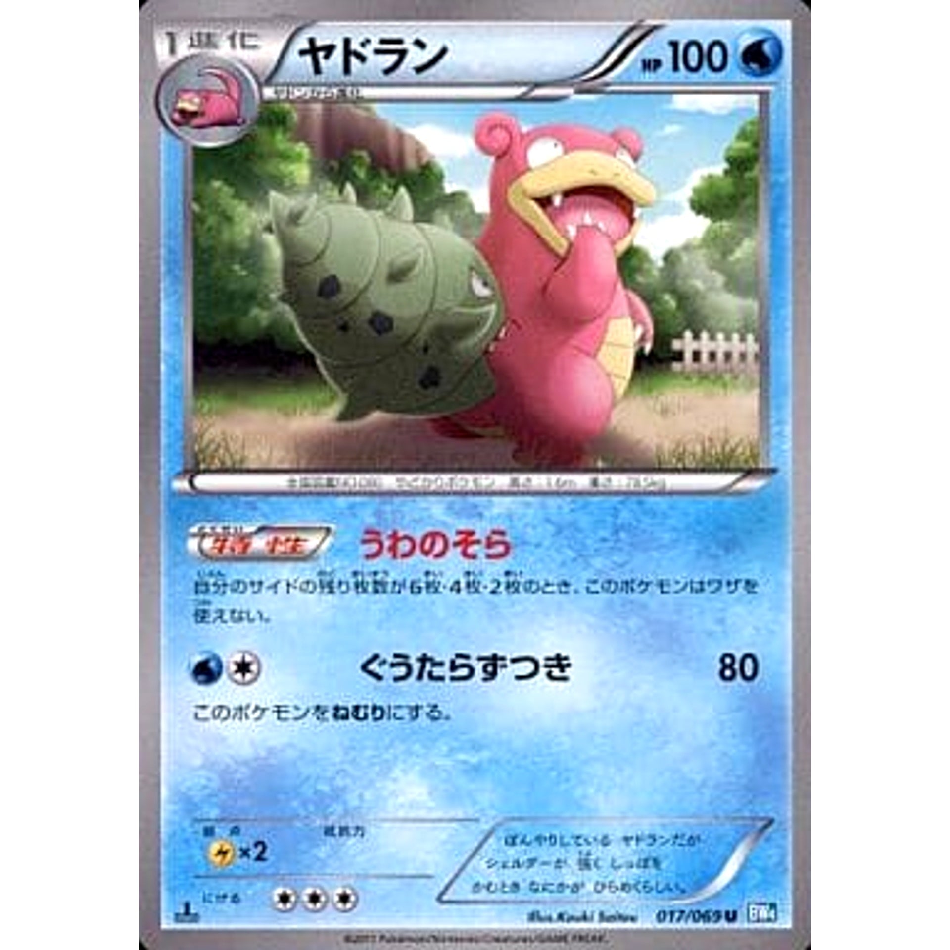 ヤドラン 017/069 [U] BW4 水 ポケモンカードゲームBW 拡張パック ダークラッシュ