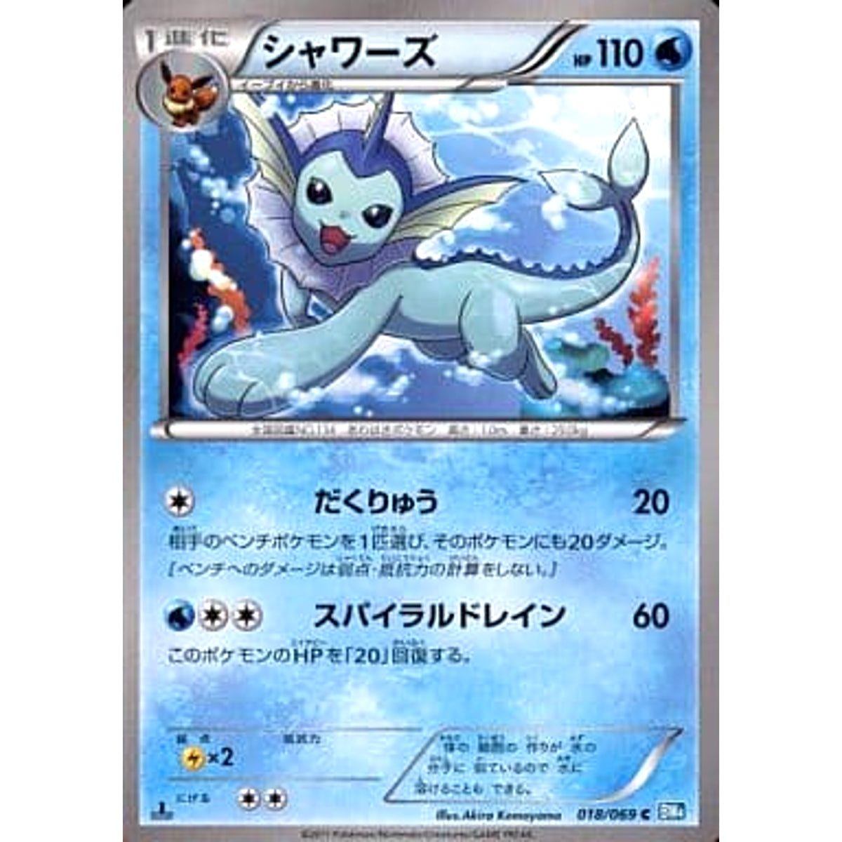 シャワーズ 018/069 [C] BW4 水 ポケモンカードゲームBW 拡張パック ダークラッシュ