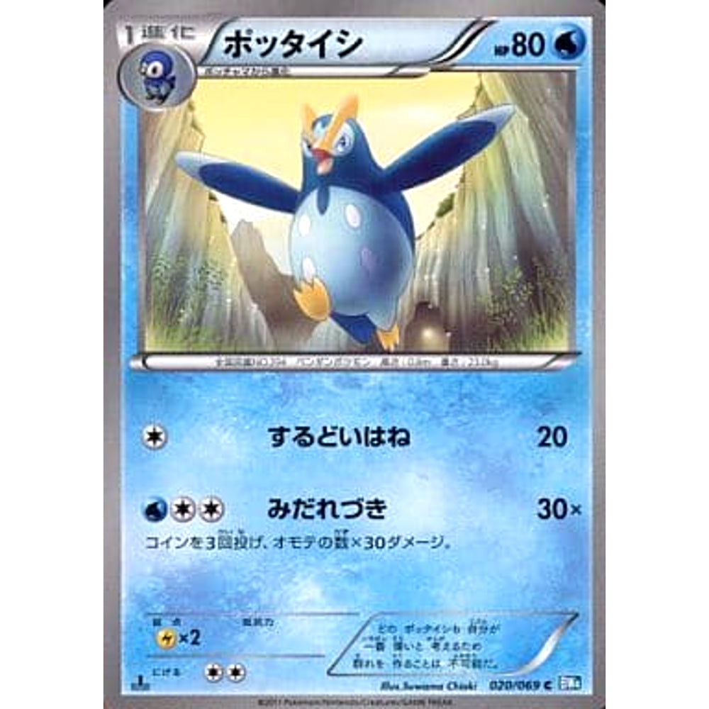 ポッタイシ 020/069 [C] BW4 水 ポケモンカードゲームBW 拡張パック ダークラッシュ