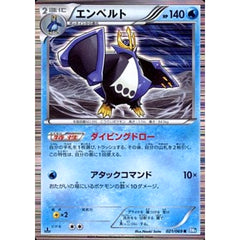 エンペルト (キラ仕様) 021/069 [R] BW4 水 ポケモンカードゲームBW 拡張パック ダークラッシュ