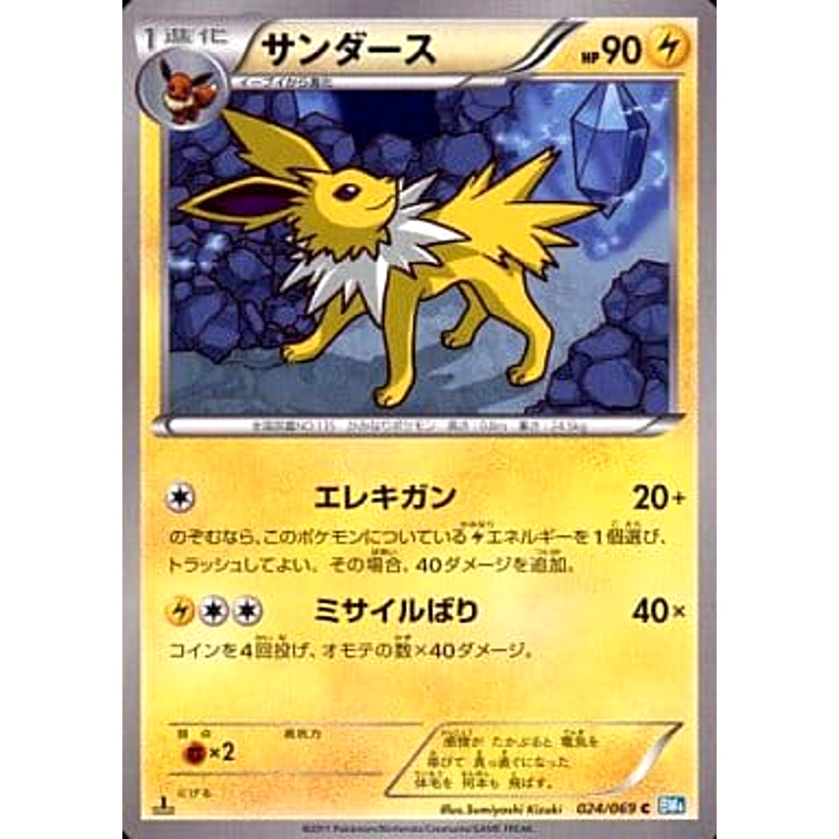サンダース 024/069 [C] BW4 雷 ポケモンカードゲームBW 拡張パック ダークラッシュ