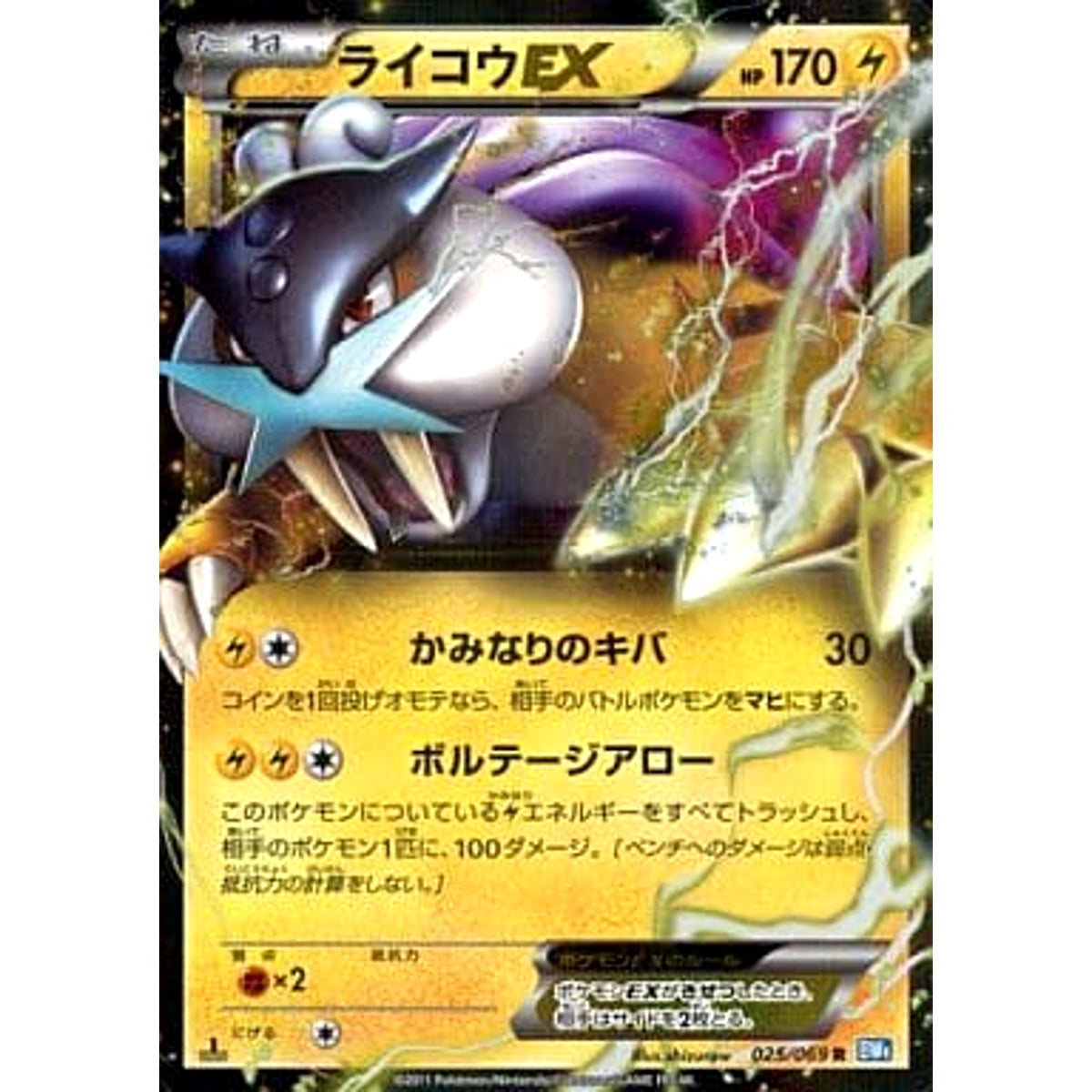 ライコウEX (キラ仕様) 025/069 [R] BW4 雷 ポケモンカードゲームBW 拡張パック ダークラッシュ