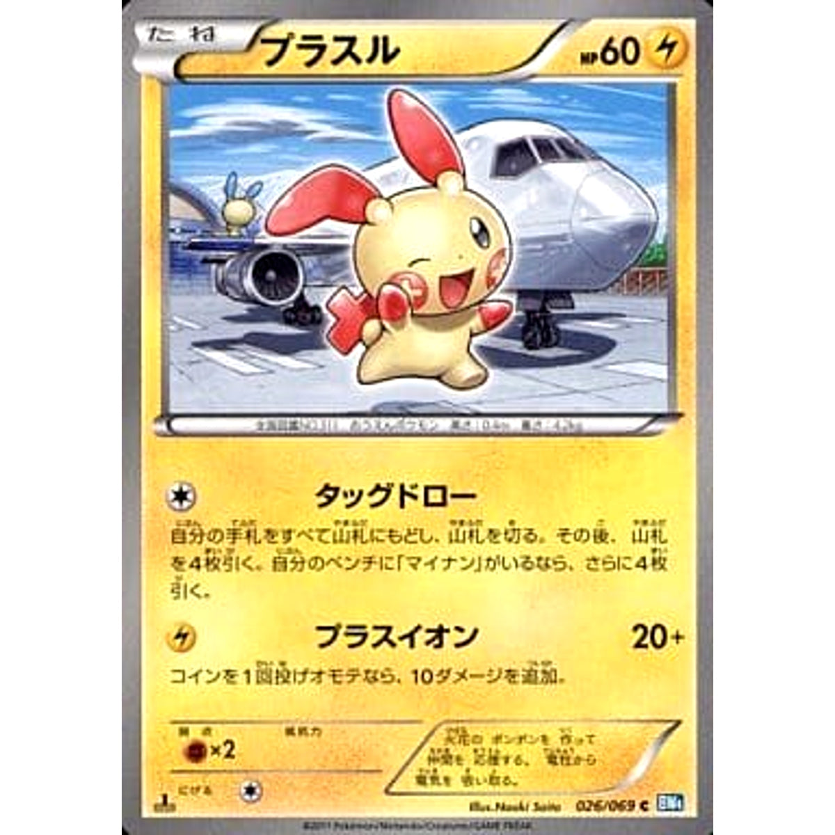 プラスル 026/069 [C] BW4 雷 ポケモンカードゲームBW 拡張パック ダークラッシュ