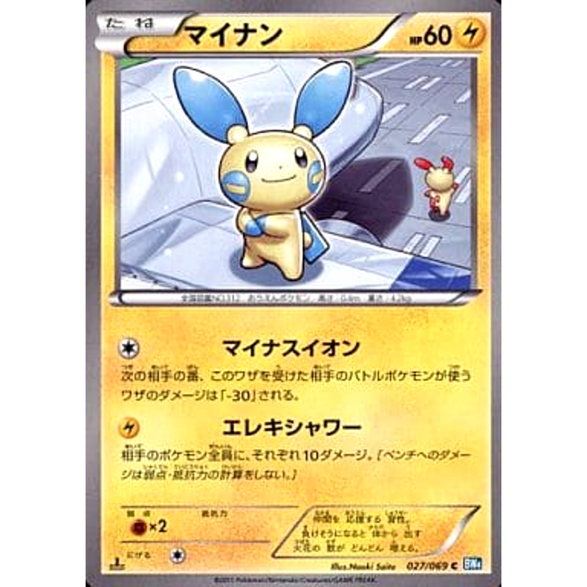 マイナン 027/069 [C] BW4 雷 ポケモンカードゲームBW 拡張パック ダークラッシュ