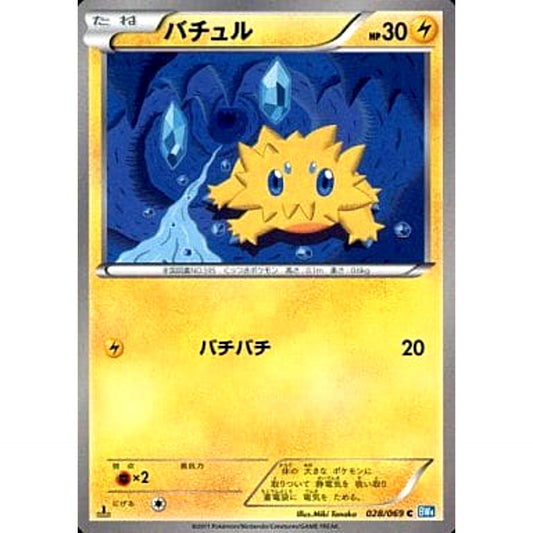バチュル 028/069 [C] BW4 雷 ポケモンカードゲームBW 拡張パック ダークラッシュ