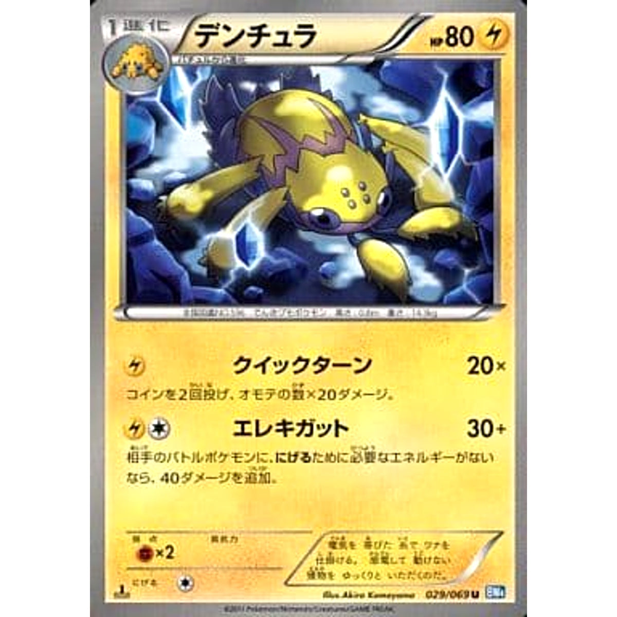 デンチュラ 029/069 [U] BW4 雷 ポケモンカードゲームBW 拡張パック ダークラッシュ