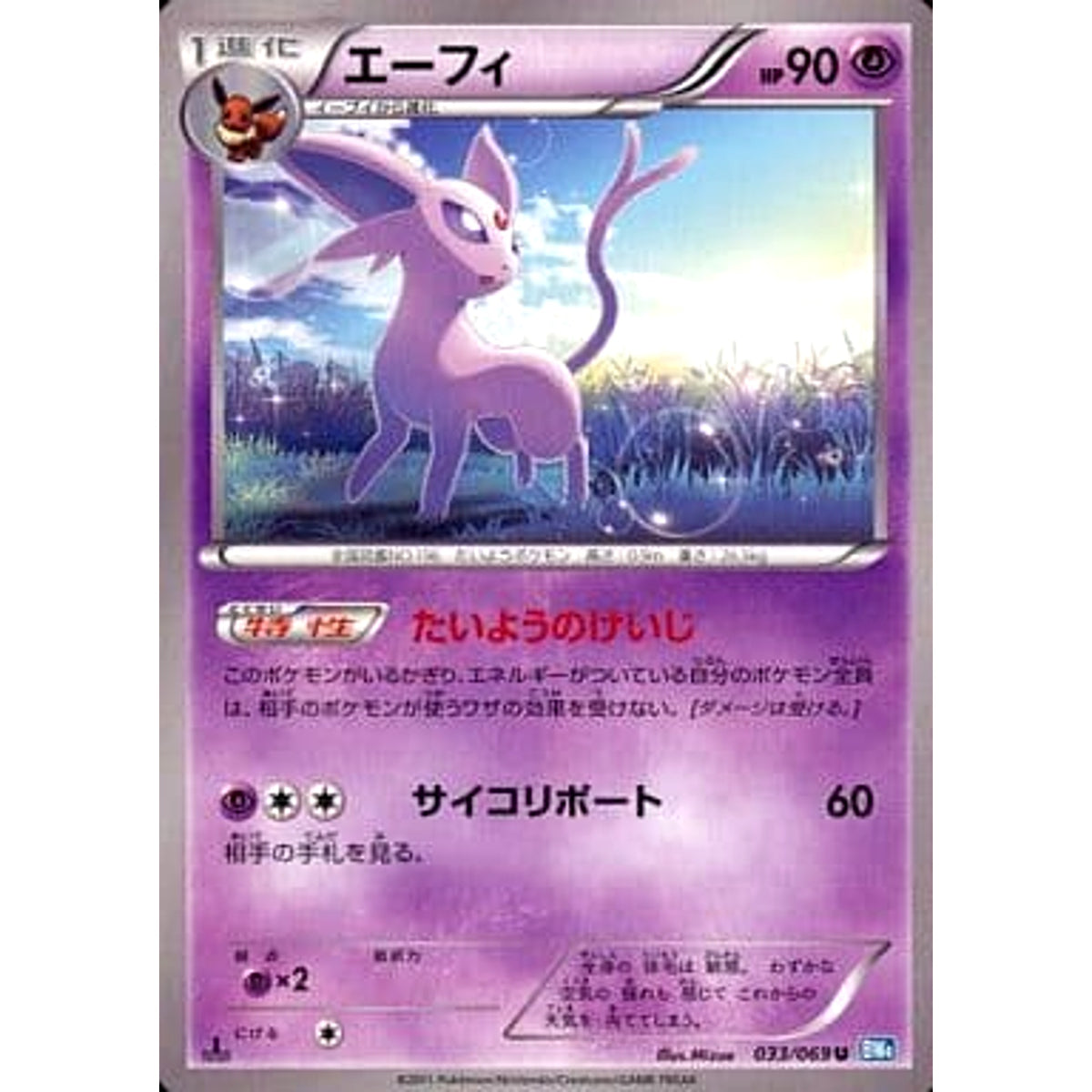 エーフィ 033/069 [U] BW4 超 ポケモンカードゲームBW 拡張パック ダークラッシュ