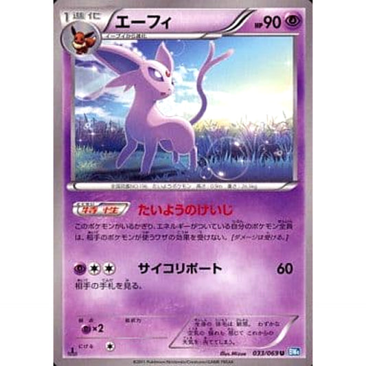 エーフィ 033/069 [U] BW4 超 ポケモンカードゲームBW 拡張パック ダークラッシュ