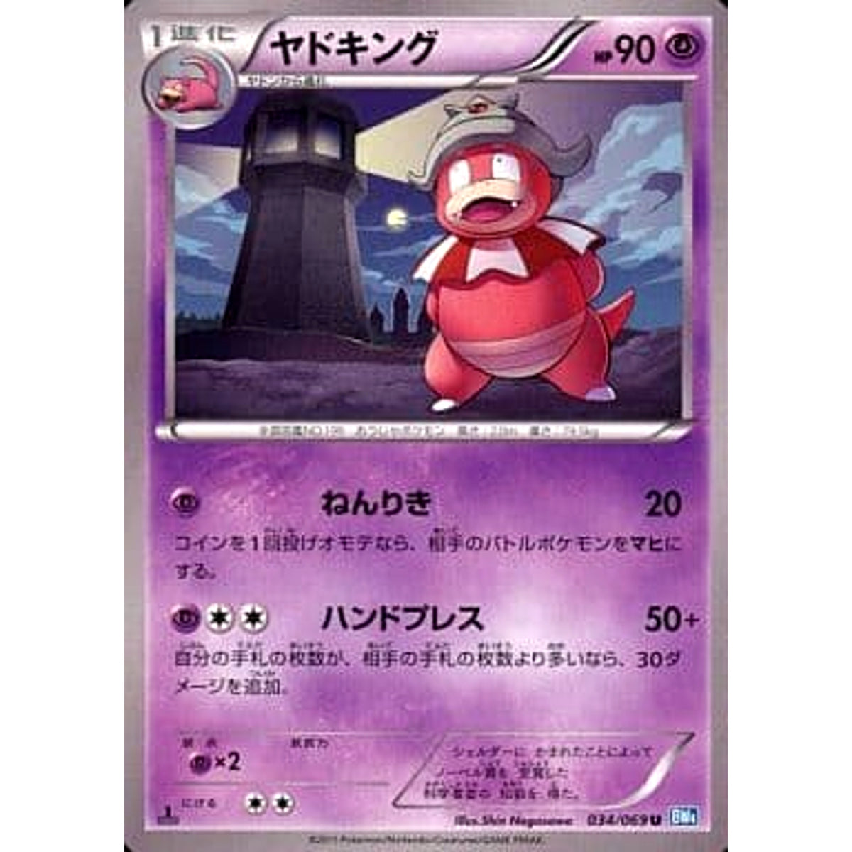 ヤドキング 034/069 [U] BW4 超 ポケモンカードゲームBW 拡張パック ダークラッシュ