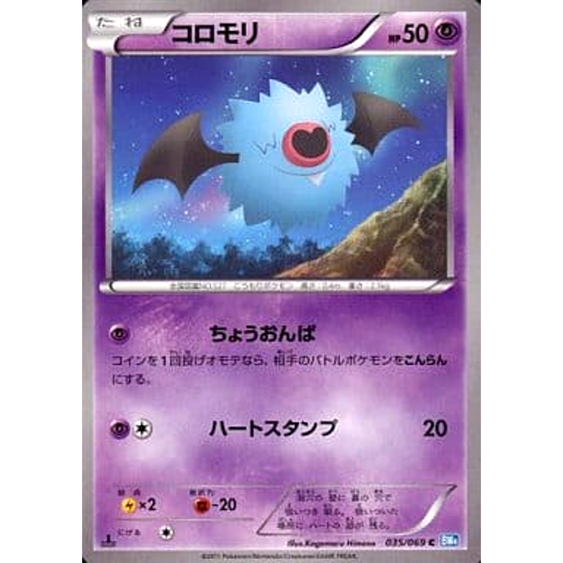 コロモリ 035/069 [C] BW4 超 ポケモンカードゲームBW 拡張パック ダークラッシュ