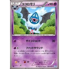 ココロモリ 036/069 [C] BW4 超 ポケモンカードゲームBW 拡張パック ダークラッシュ