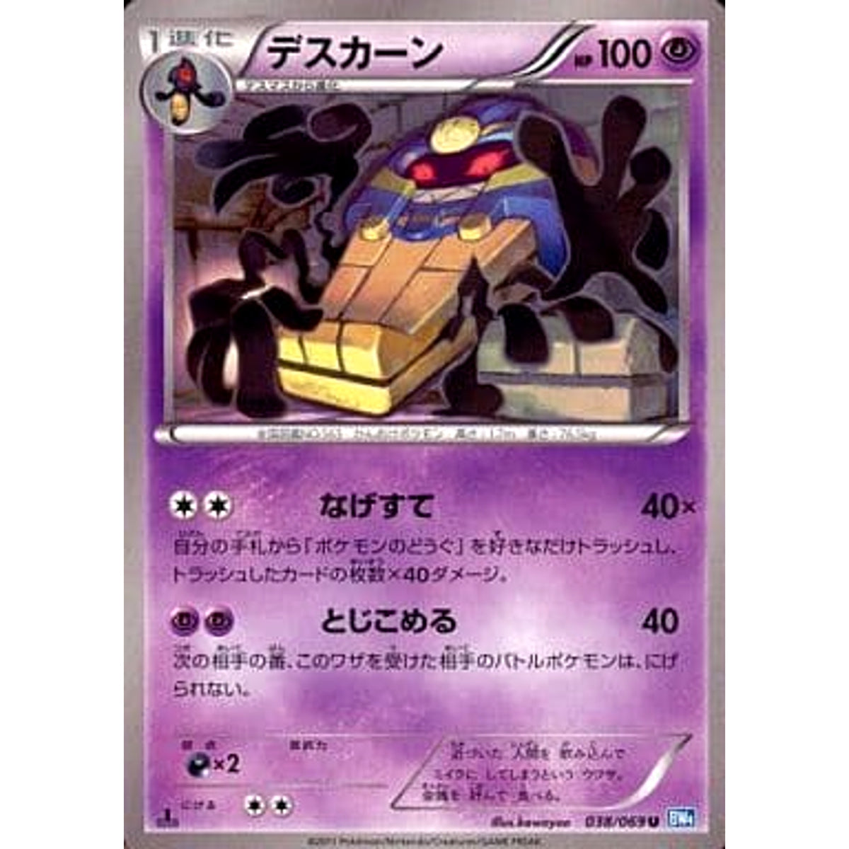 デスカーン 038/069 [U] BW4 超 ポケモンカードゲームBW 拡張パック ダークラッシュ