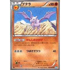 プテラ 039/069 [U] BW4 闘 ポケモンカードゲームBW 拡張パック ダークラッシュ