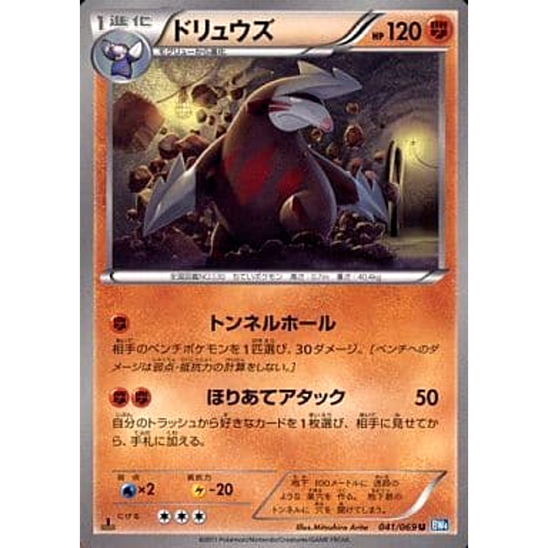 ドリュウズ 041/069 [U] BW4 闘 ポケモンカードゲームBW 拡張パック ダークラッシュ