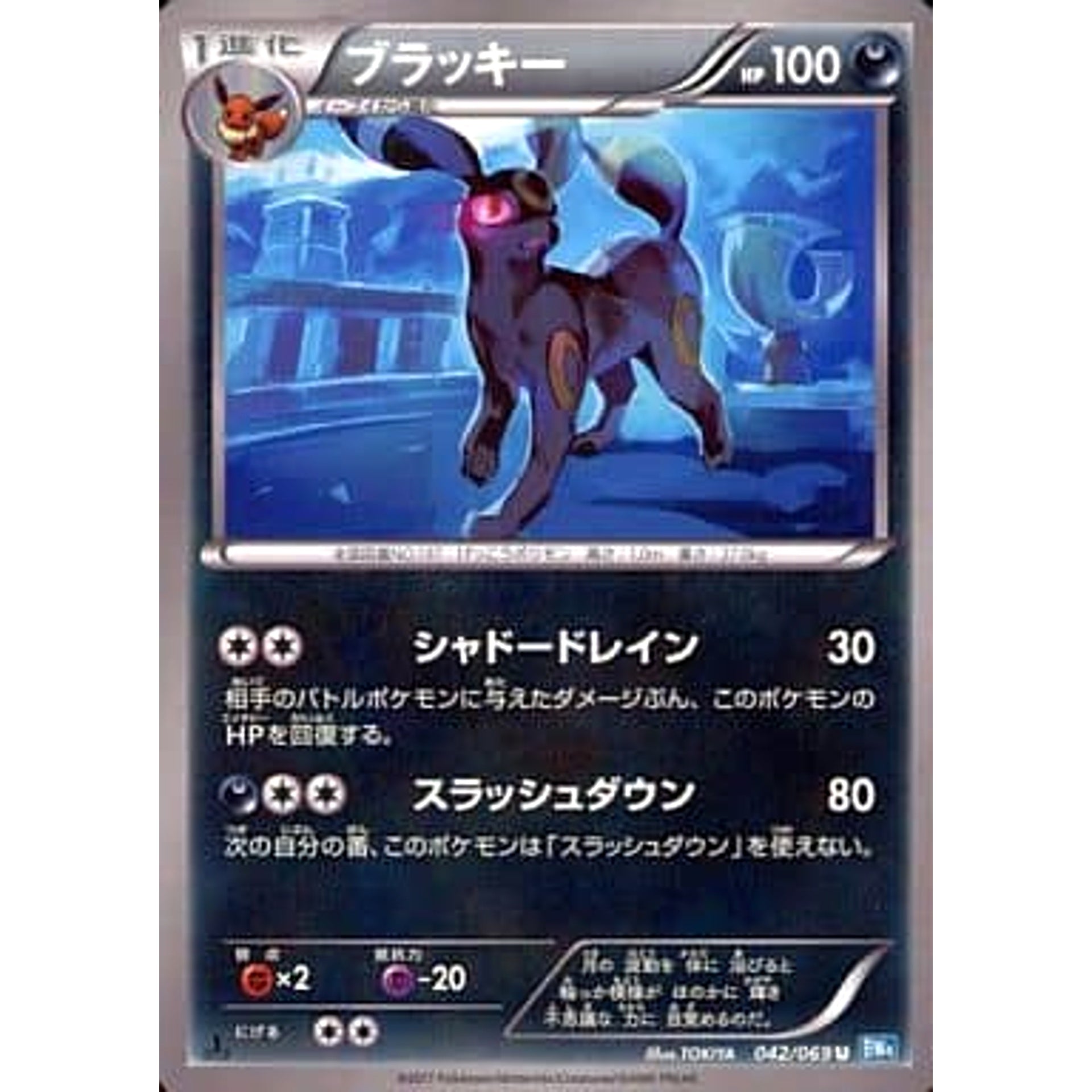 ブラッキー 042/069 [U] BW4 悪 ポケモンカードゲームBW 拡張パック ダークラッシュ
