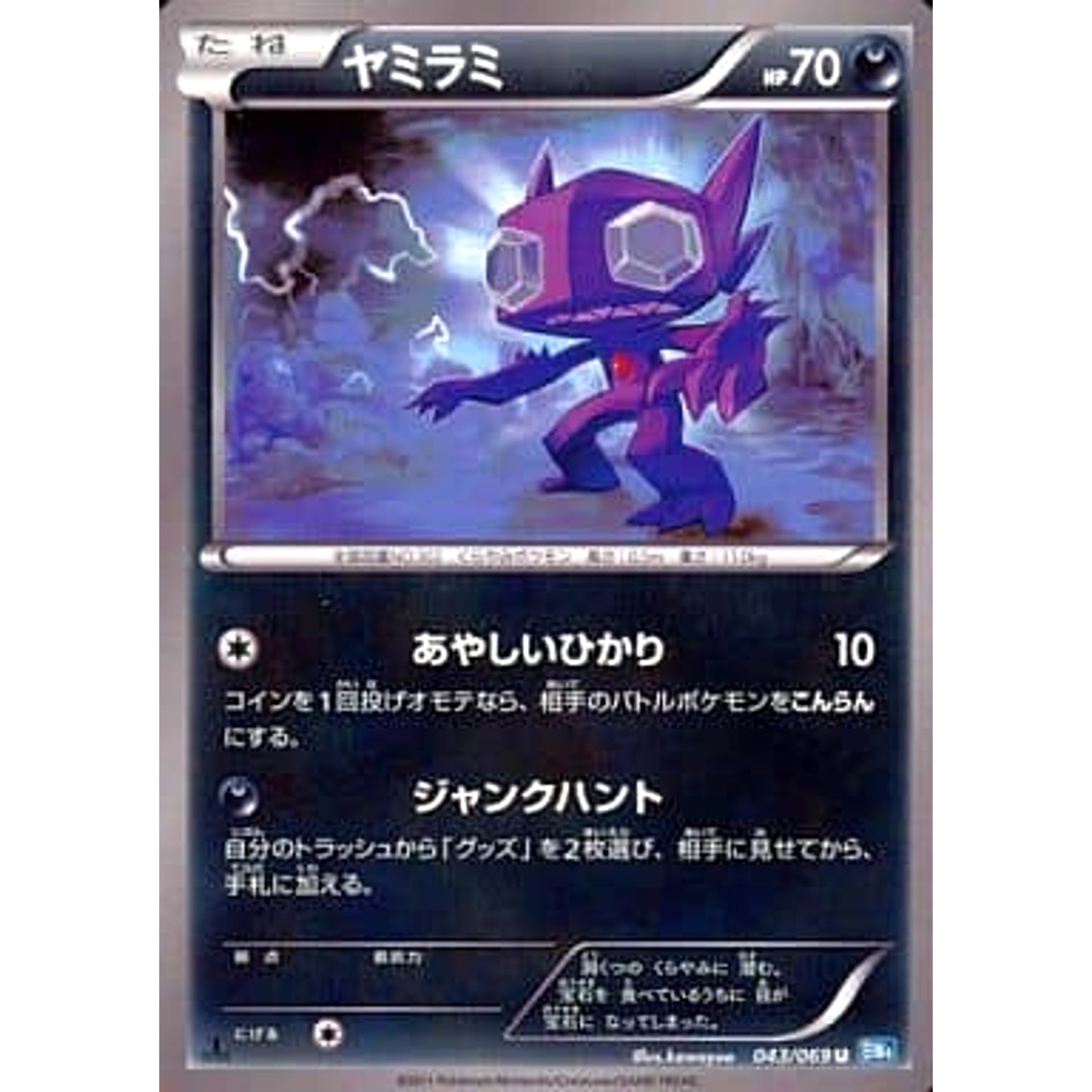 ヤミラミ 043/069 [U] BW4 悪 ポケモンカードゲームBW 拡張パック ダークラッシュ