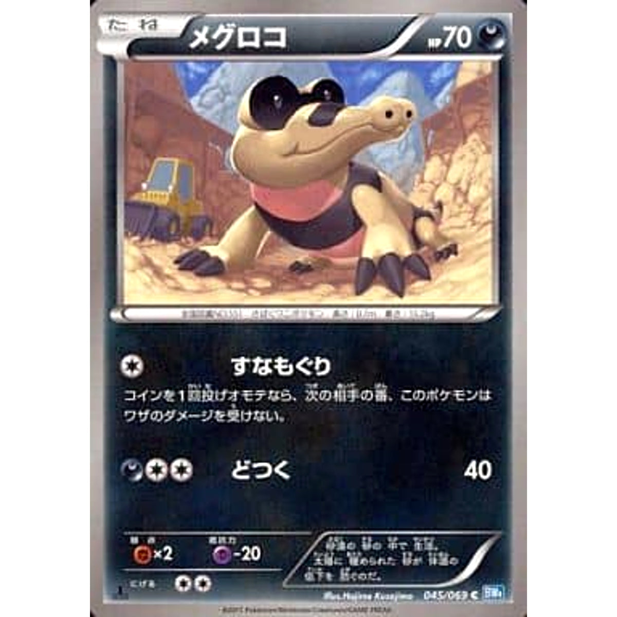 メグロコ 045/069 [C] BW4 悪 ポケモンカードゲームBW 拡張パック ダークラッシュ