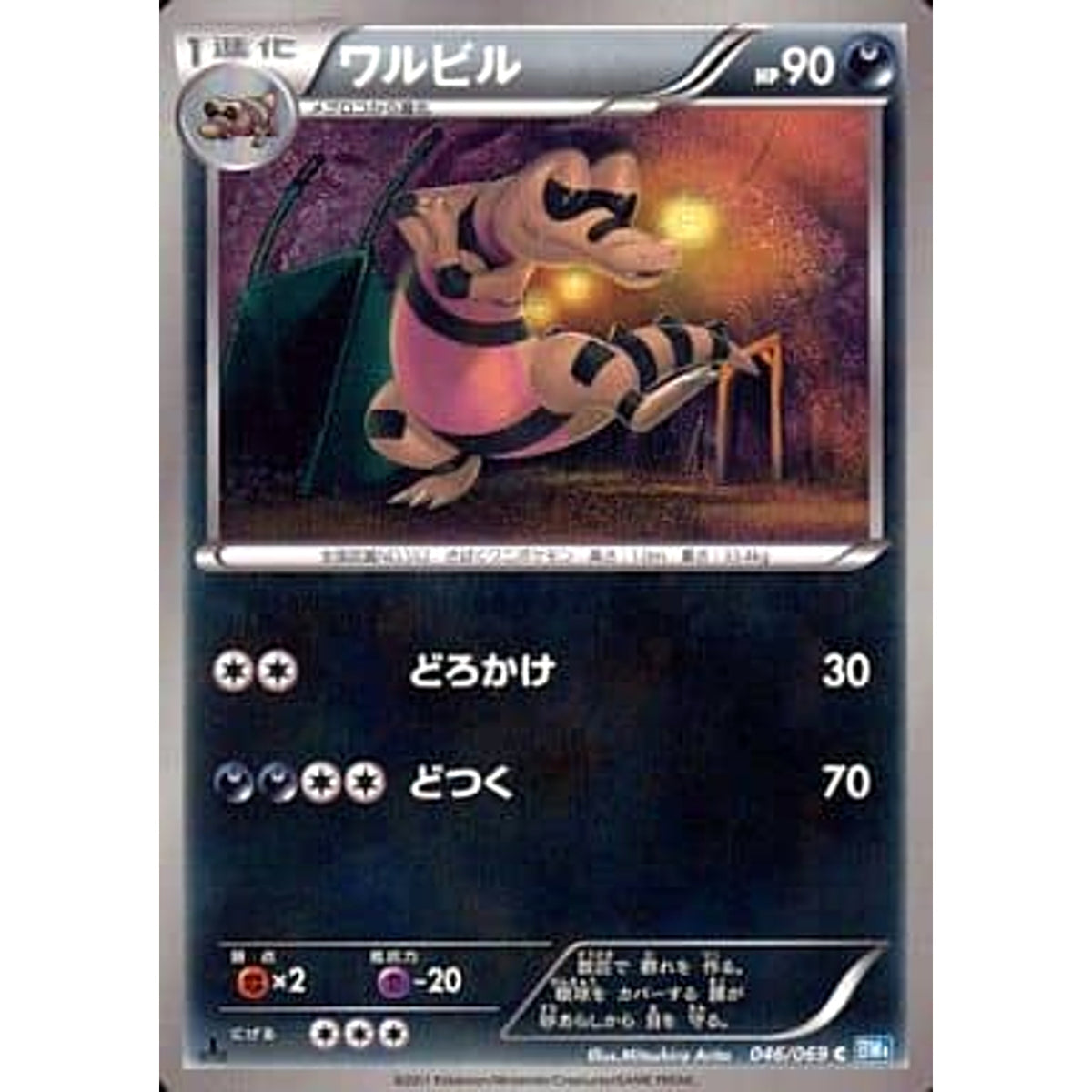 ワルビル 046/069 [C] BW4 悪 ポケモンカードゲームBW 拡張パック ダークラッシュ