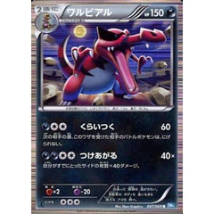 ワルビアル (キラ仕様) 047/069 [R] BW4 悪 ポケモンカードゲームBW 拡張パック ダークラッシュ